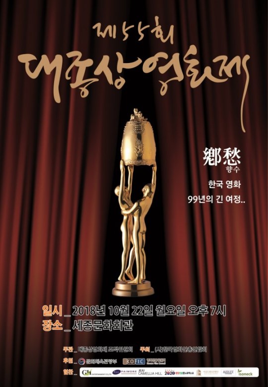 /사진=대종상
