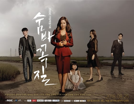 MBC 주말드라마 '숨바꼭질'/사진=MBC