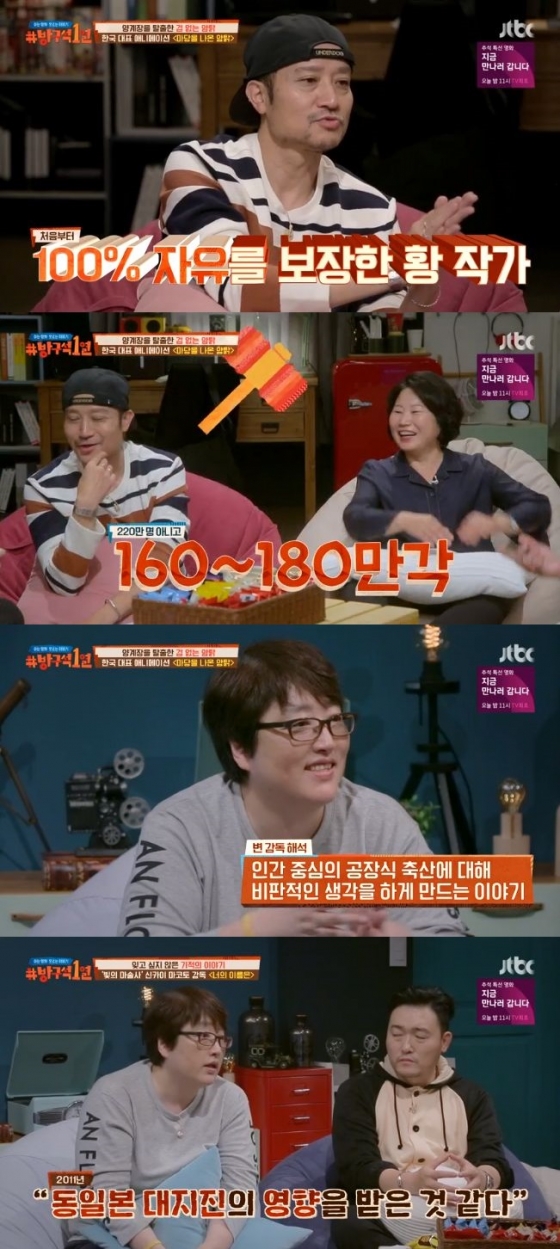 /사진=JTBC '방구석1열' 방송화면 캡처