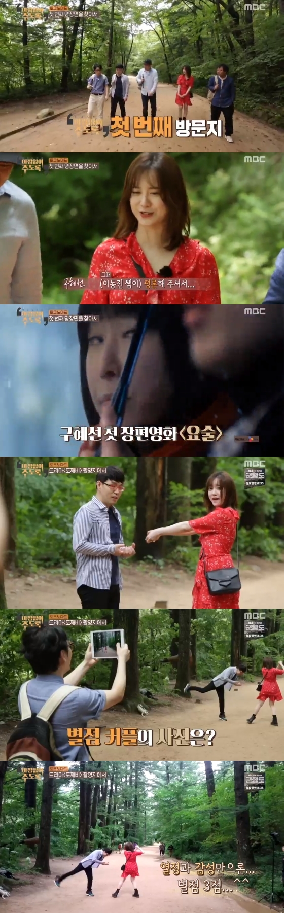 /사진=MBC '토크노마드 - 아낌없이 주도록' 방송화면 캡처