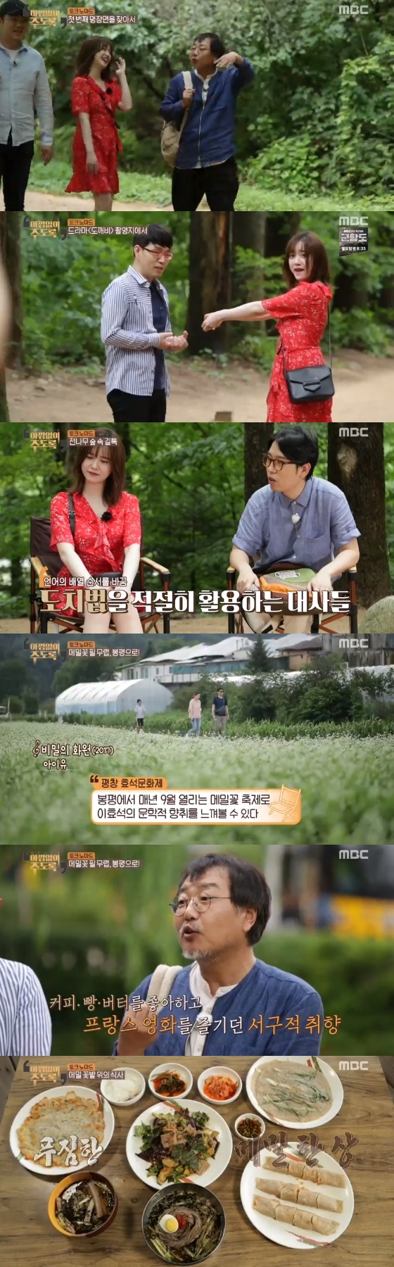 /사진=MBC '토크노마드 - 아낌없이 주도록' 방송화면 캡처