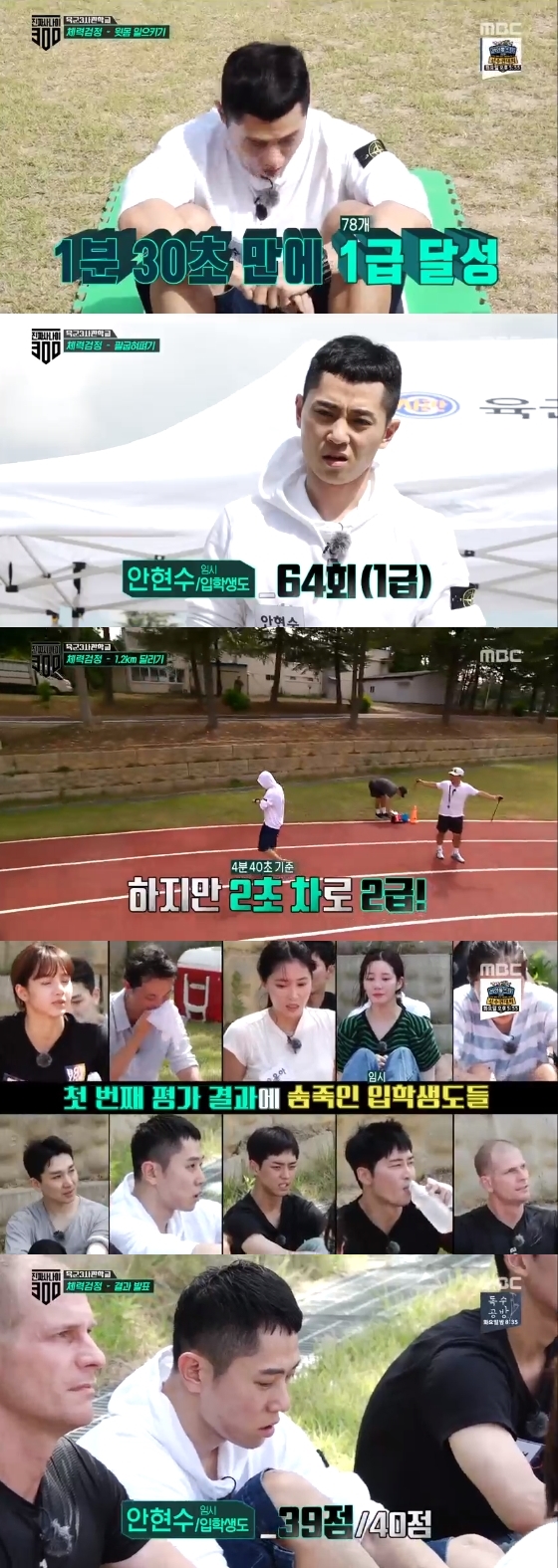 /사진=MBC '진짜 사나이 300' 방송화면 캡처