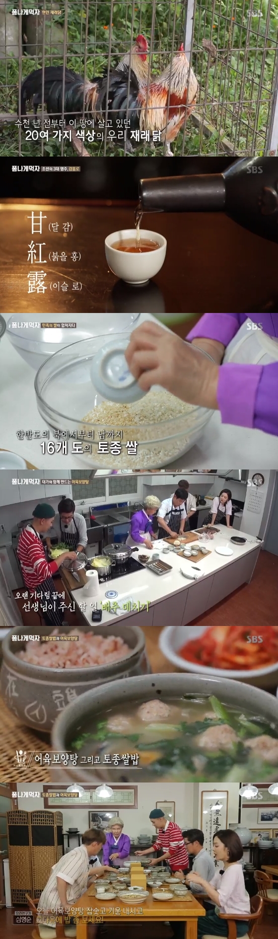 /사진=SBS '폼나게 먹자' 방송화면 캡처