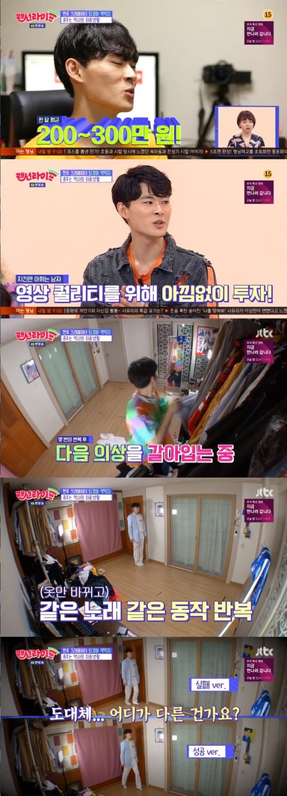 /사진=JTBC '랜선라이프' 방송화면 캡처