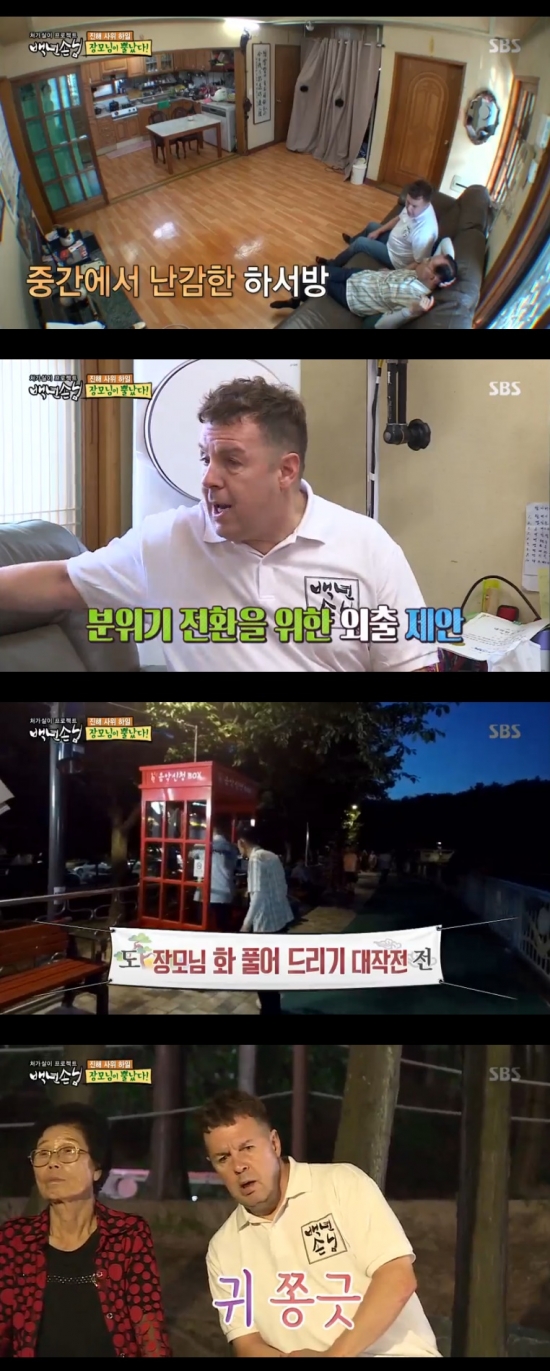 /사진=SBS '백년손님' 방송화면 캡처