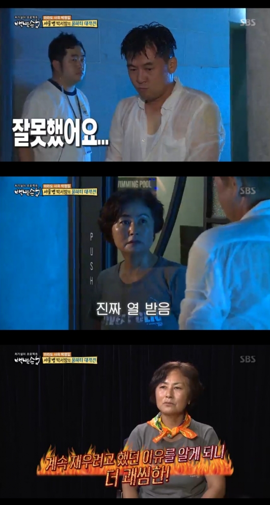 /사진=SBS '백년손님' 방송화면 캡처