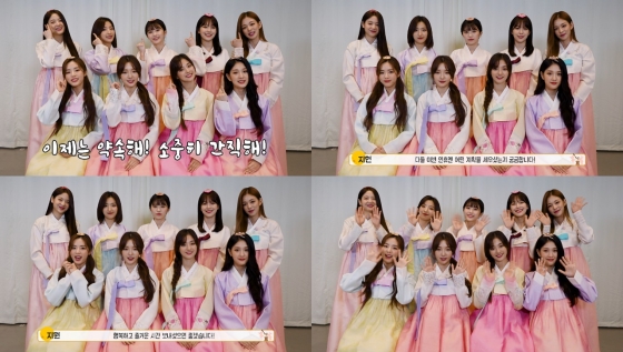 /사진=프로미스나인 한복 인사 영상 캡쳐