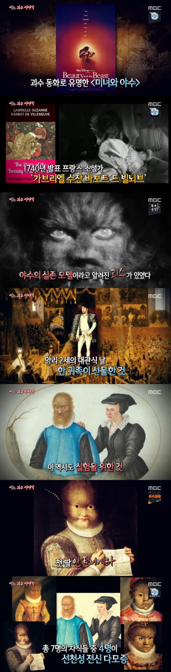 /사진=MBC '신비한 TV 서프라이즈' 방송화면