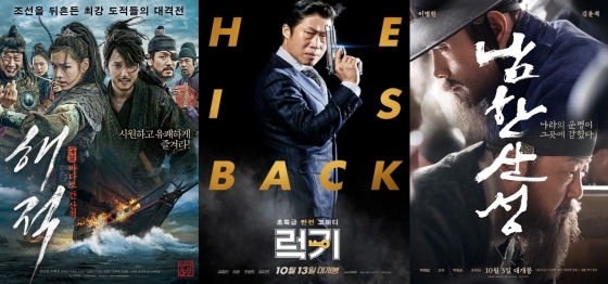 (왼쪽부터) 영화 '해적', '럭키', '남한산성' 포스터