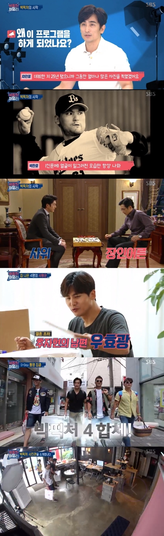 /사진=SBS '빅픽쳐패밀리' 방송화면 캡처