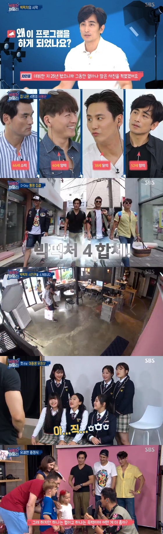 /사진=SBS '빅픽쳐패밀리' 방송화면 캡처