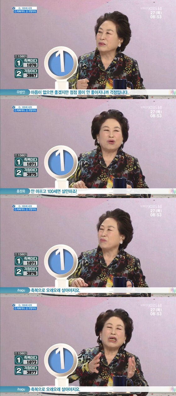 배우 전원주 /사진=KBS 1TV '아침마당' 방송화면 캡처