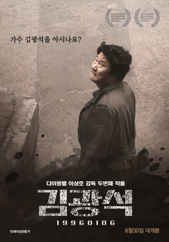 대법원이 고 김광석의 부인 서해순씨가 제기한 상영금지가처분 신청을 기각한 원심을 확정했다.