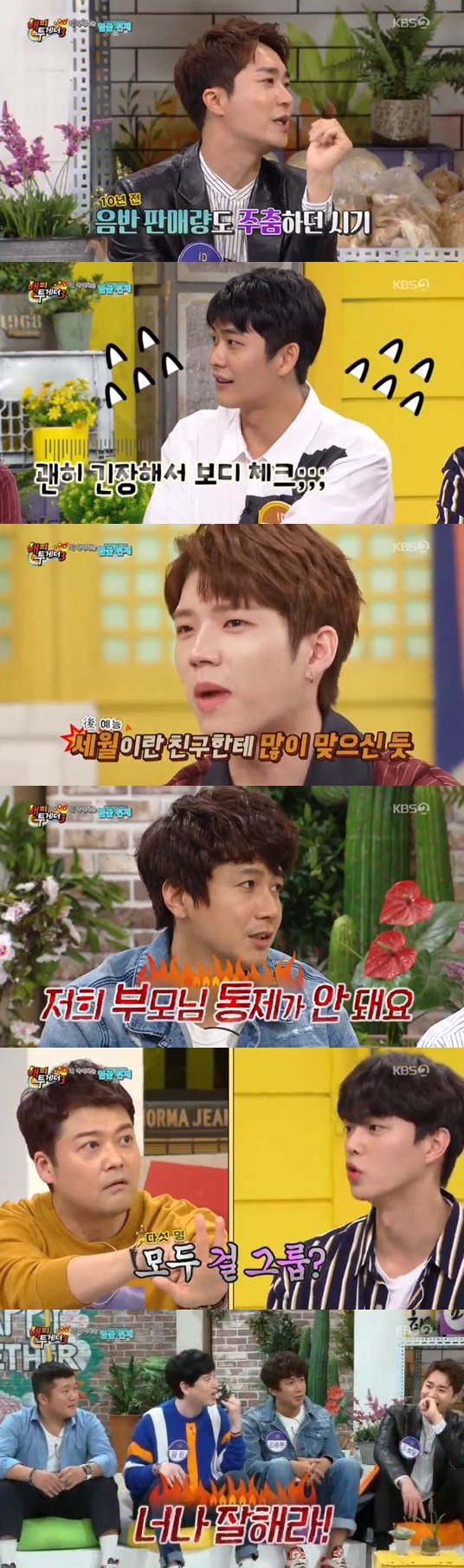 /사진=KBS 2TV '해피투게더3' 방송화면 캡처