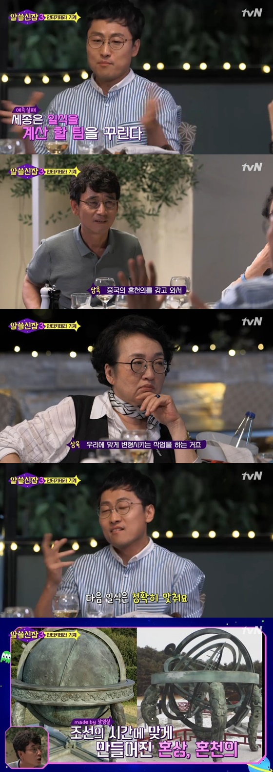 /사진=tvN '알쓸신잡3' 방송화면 캡처