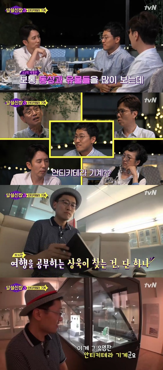 /사진=tvN '알쓸신잡3' 방송화면 캡처
