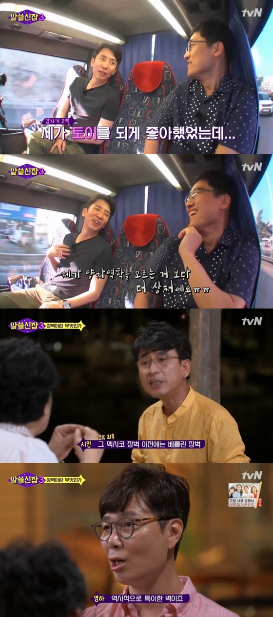 /사진=tvN '알쓸신잡3' 방송화면 캡처