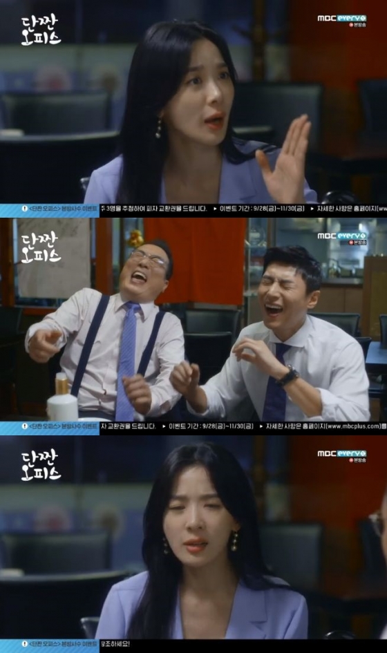 /사진=MBC 에브리원 '단짠오피스' 방송화면 캡처