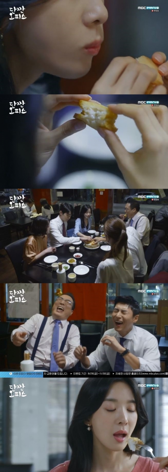 /사진=MBC 에브리원 '단짠오피스' 방송화면 캡처