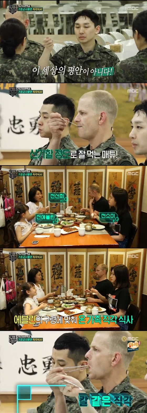 /사진=MBC '진짜 사나이 300' 방송화면 캡처