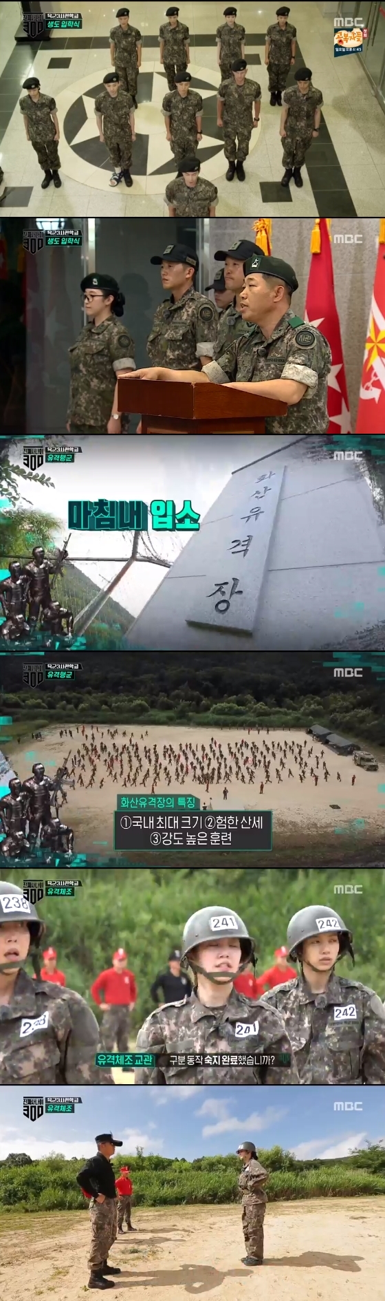 /사진=MBC '진짜 사나이 300' 방송화면 캡처