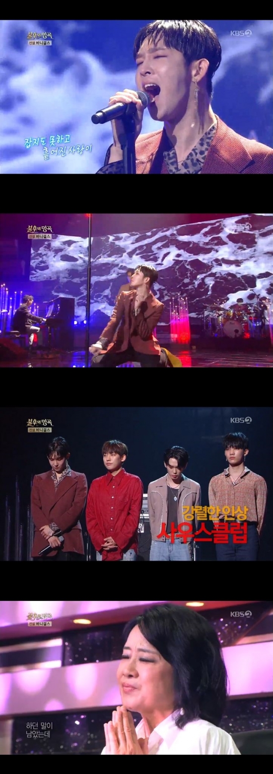 /사진=KBS 2TV '불후의 명곡' 방송화면 캡처