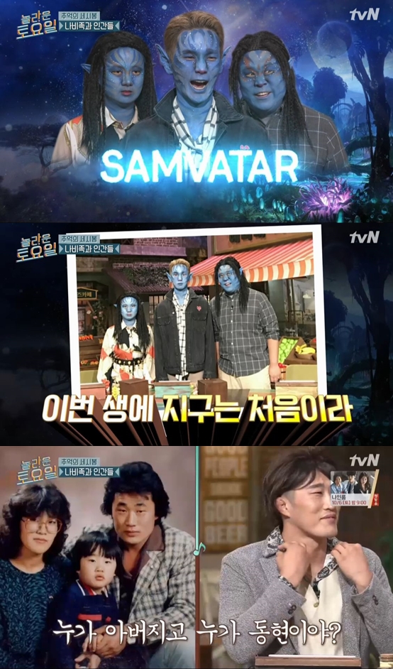 /사진=tvN '놀라운 토요일' 방송화면 캡처