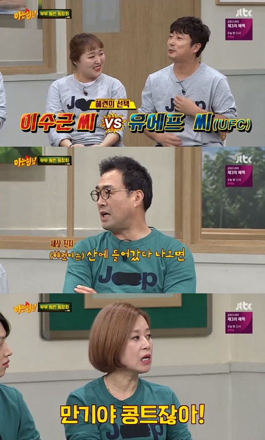 /사진=JTBC '아는형님' 방송화면 캡처