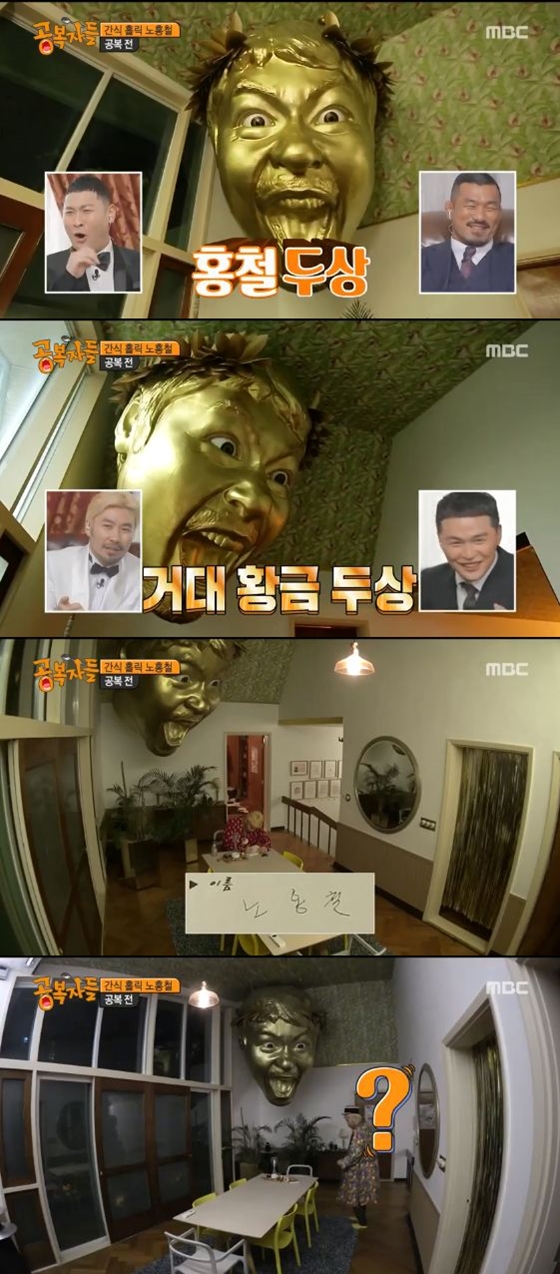 노홍철 자택의 거대 노홍철 황금두상이 시선을 집중시켰다. / 사진=MBC '공복자들' 화면 캡처