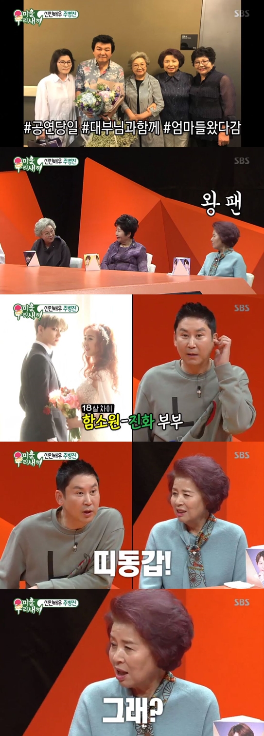 /사진=SBS '미운우리새끼' 방송화면 캡처