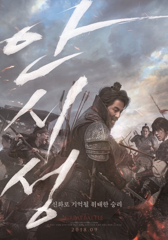 / 사진=영화 '안시성' 포스터