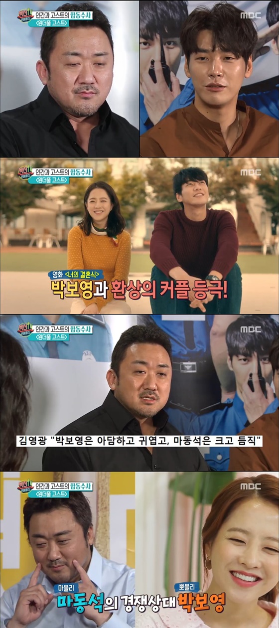 배우 마동석, 김영광 /사진=MBC '섹션TV 연예통신' 방송화면 캡처