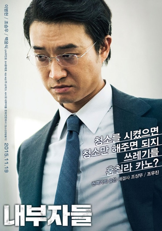 영화 '내부자들'에서 잔인무도한 조상무를 연기한 조우진 /사진='내부자들' 캐릭터 포스터