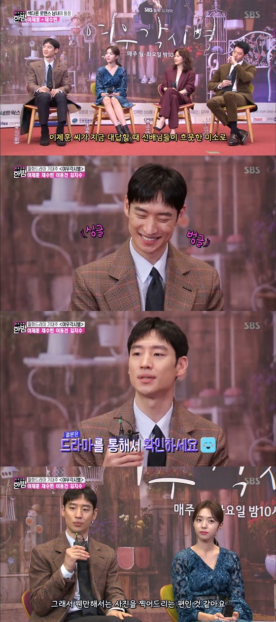 드라마 '여우각시별' 출연 배우 이제훈, 채수빈, 김지수, 이동건(첫 사진 왼쪽부터) /사진=SBS '본격연예 한밤' 방송화면 캡처