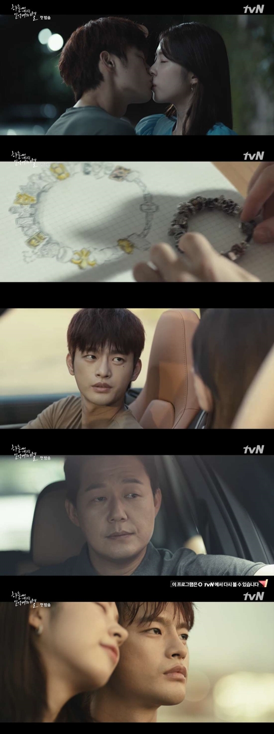 /사진=tvN 수목드라마 '하늘에서 내리는 일억개의 별' 방송화면 캡처