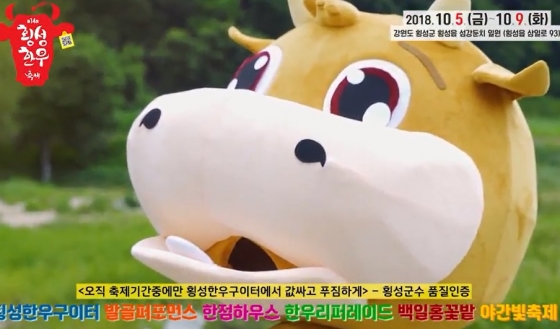 횡성한우축제 홍보영상.