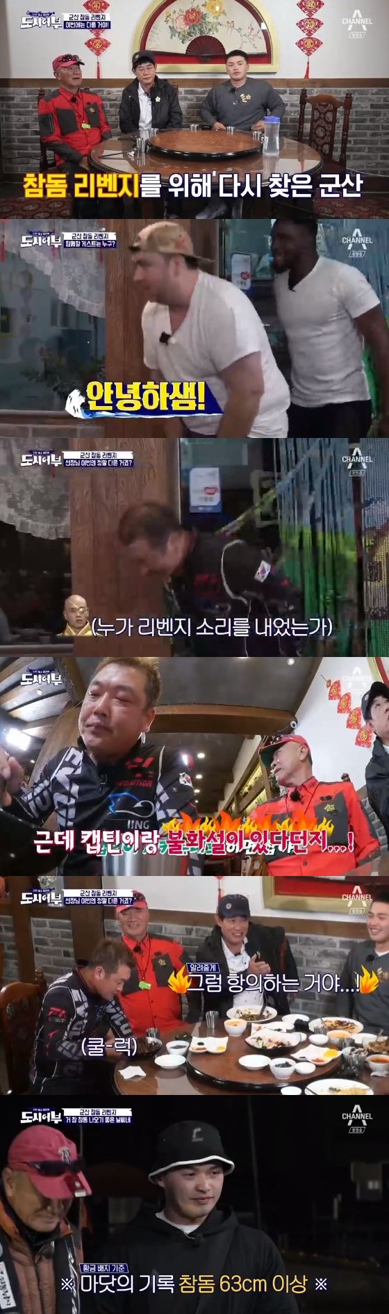 /사진=채널A '도시어부' 방송화면 캡처