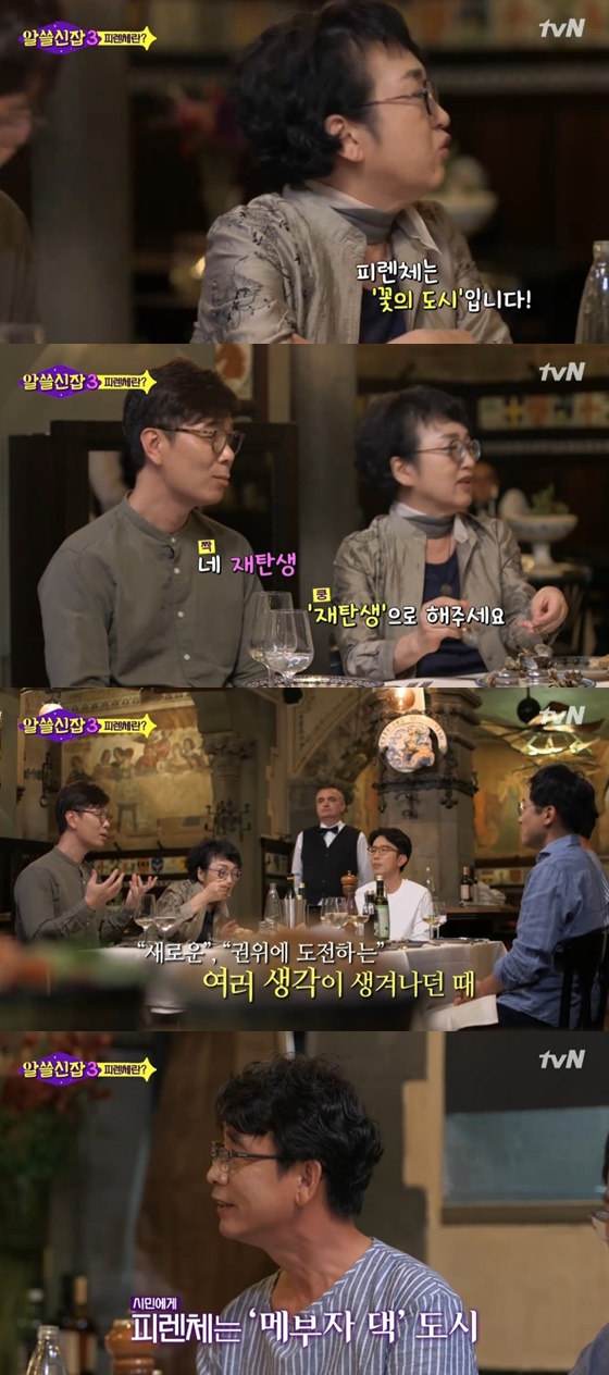 /사진=tvN '알쓸신잡3' 방송화면 캡처