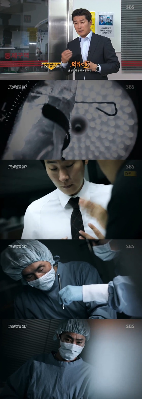 /사진=SBS '그것이 알고 싶다' 방송화면 캡처