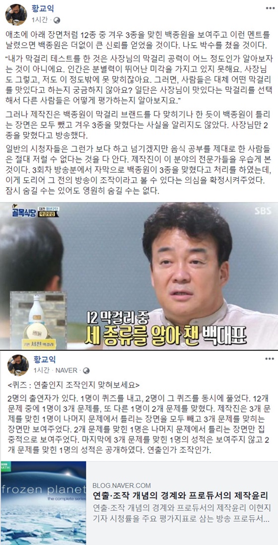 맛 칼럼니스트 황교익이 페이스북에 남긴 글 전문/사진=황교익 페이스북