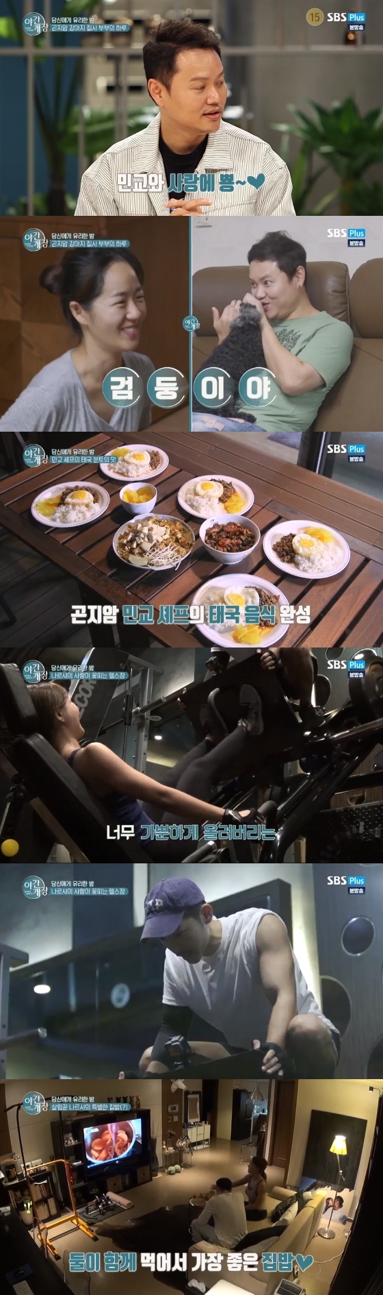 /사진=SBS 플러스 예능 프로그램 '당신에게 유리한 밤! 야간개장' 방송화면 캡처