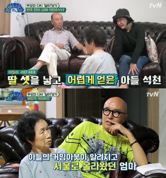 방송인 홍석천 /사진=tvN '엄마 나왔어' 방송화면 캡처