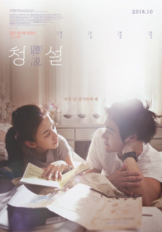 대만영화 '청설' 수입을 둘러싸고 불거진 갈등이 원만하게 협의됐다.