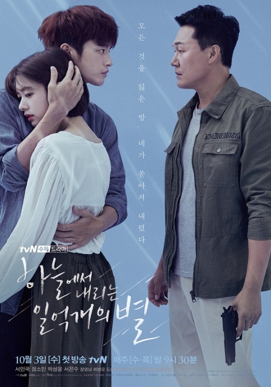 /사진=드라마 포스터