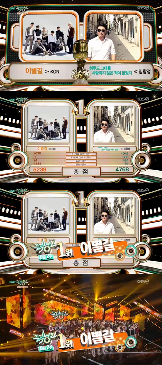 그룹 아이콘 /사진=KBS 2TV '뮤직뱅크' 방송화면 캡처