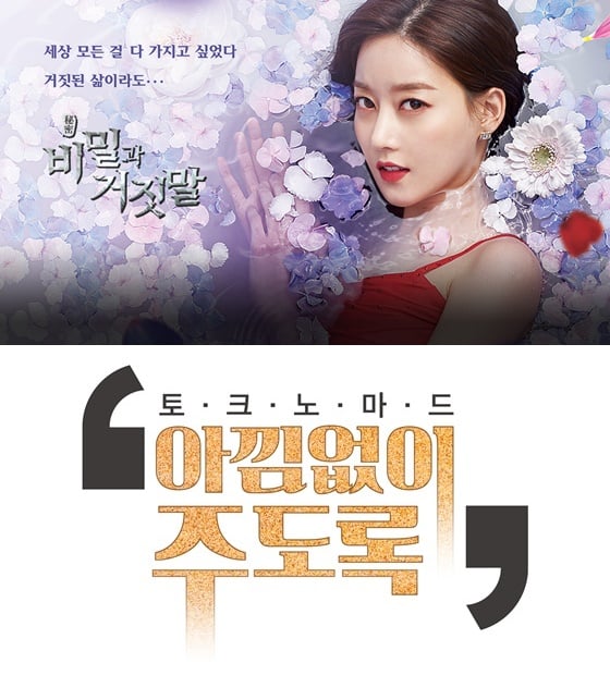 대한민국과 우루과이 축구 국가대표 평가전 중계로 '비밀과 거짓말', '토크노마드-아낌없이 주도록'이 결방된다. /사진제공=MBC