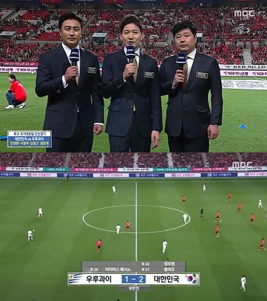 /사진=MBC 화면 캡처