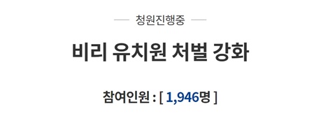/사진=청와대 국민청원 화면
