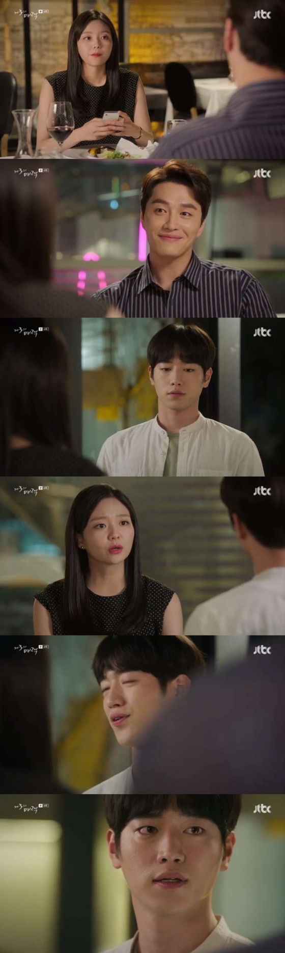 /사진= JTBC 금토드라마 '제3의 매력' 방송화면 캡처