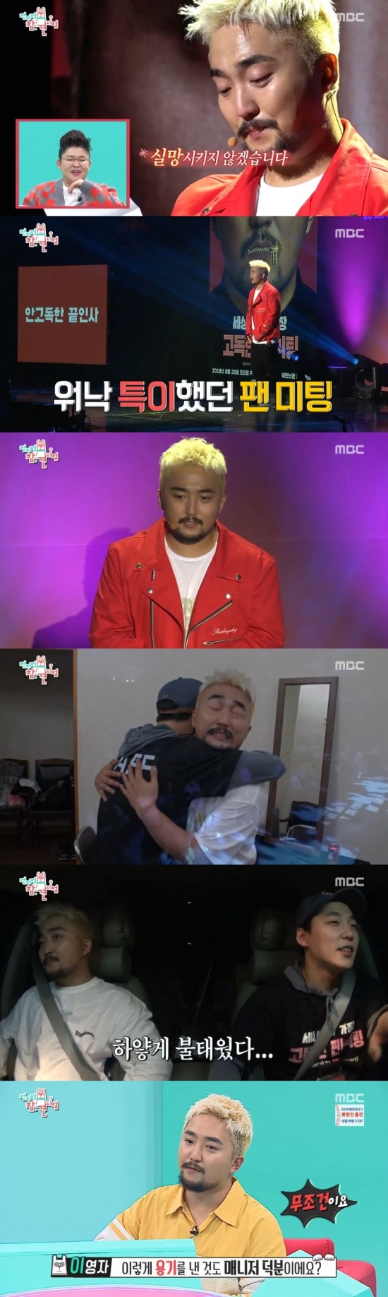 /사진=MBC '전지적 참견 시점' 방송화면 캡처
